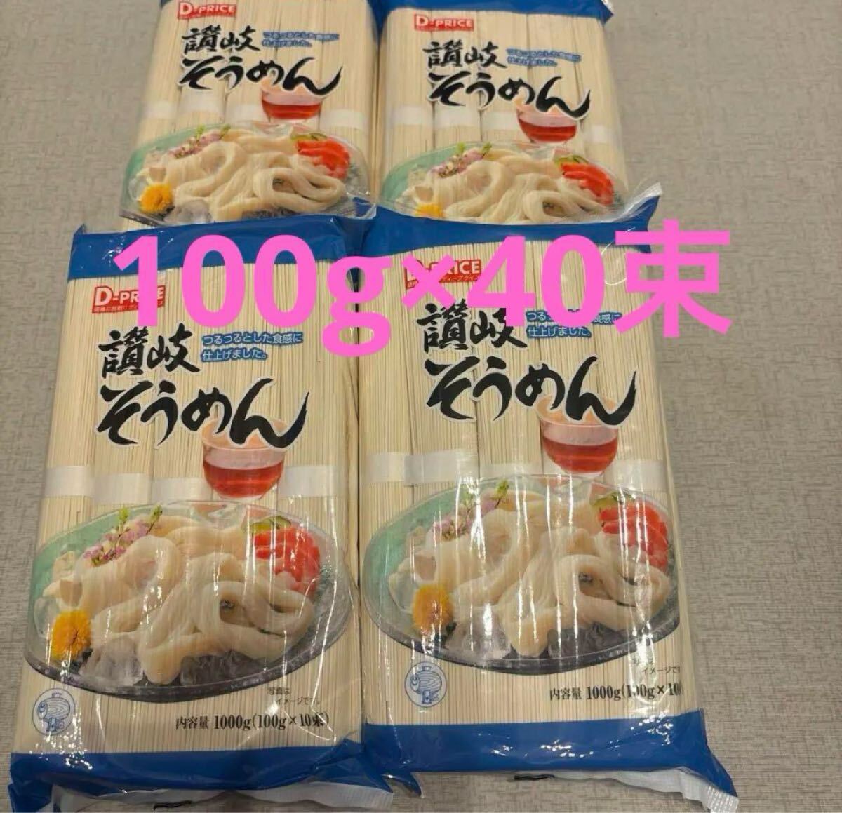 そうめん まとめ 大量 セット 4キロ 讃岐拍卖
