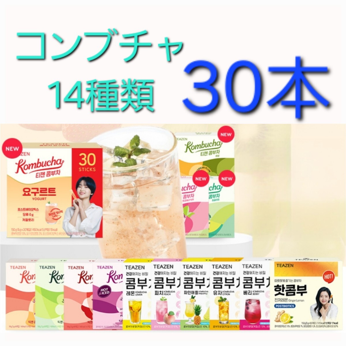 TEAZEN ティーゼン コンブチャ 14種類 選択可能 各5g ×30本拍卖
