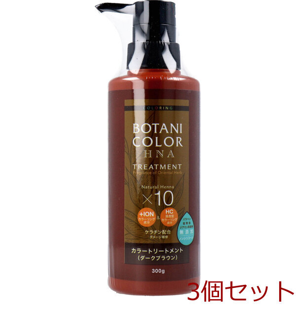 Mottoボタニカラートリートメント ヘンナ入り ダークブラウン ポンプ式 300g 3セット拍卖