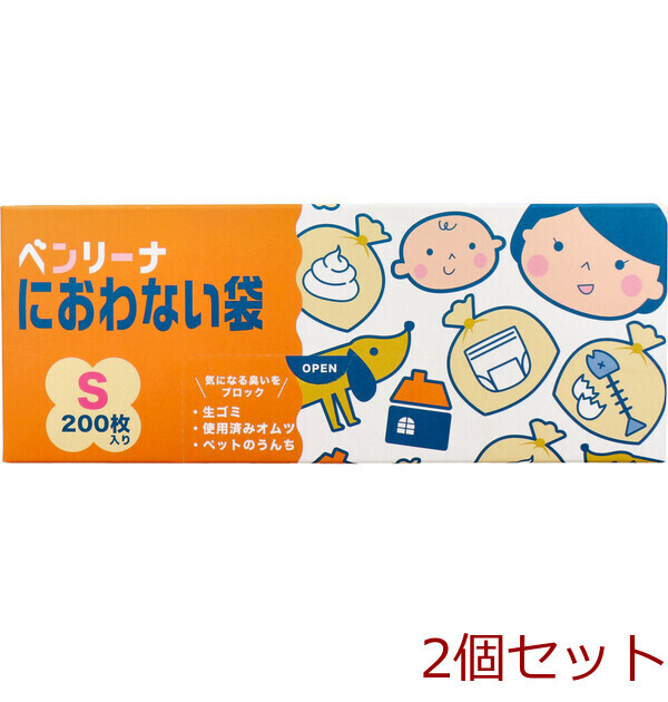 ベンリーナ におわない袋 Sサイズ 200枚入 2セット拍卖