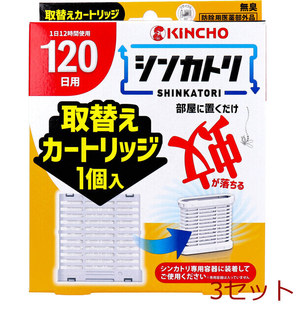 金鳥 シンカトリ 120日用 無臭 取替えカートリッジ 1個入 3セット拍卖