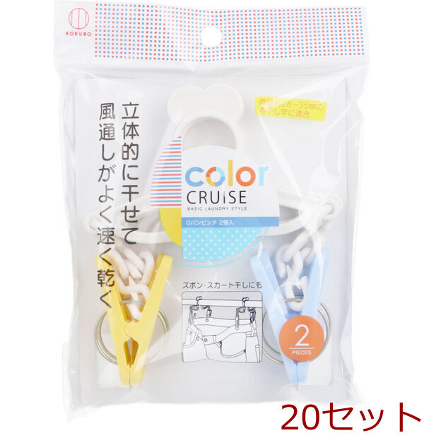 color CRUISE カラークルーズ Gパンピンチ 2個入 20セット拍卖