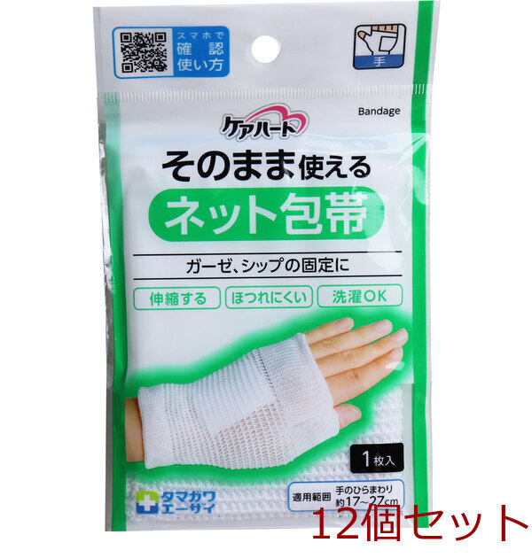 ケアハート そのまま使えるネット包帯 手 1枚入 12セット拍卖