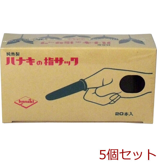 ハナキの指サック 家庭用 20本入 サイズ5 細長 5セット拍卖