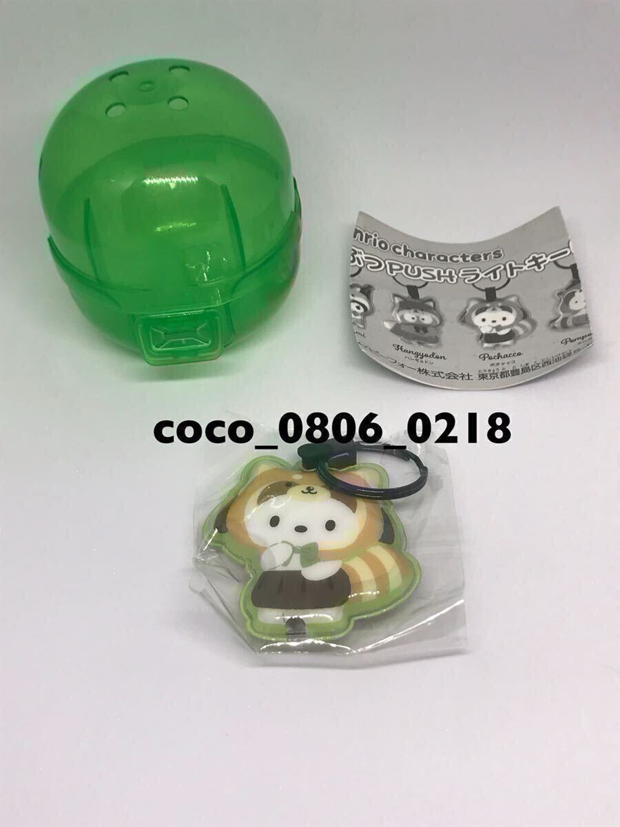 ♪サンリオキャラクターズ フォレストどうぶつ PUSH ライトキーリング ガチャ ガシャポン カプセルトイ【未開封】ポチャッコ拍卖