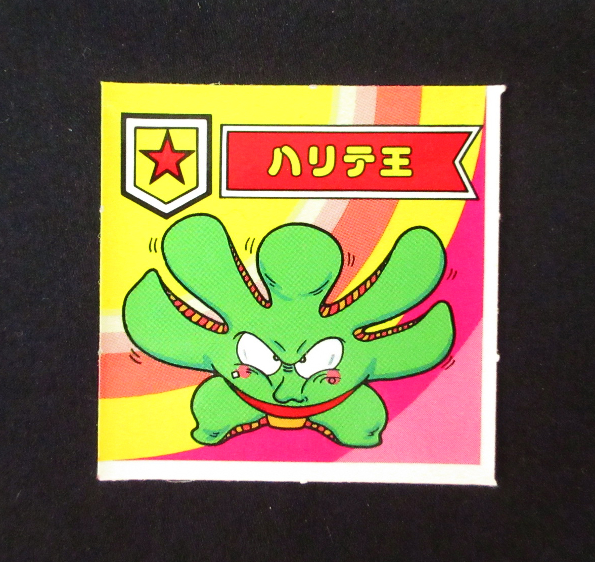 【完品~超完品クラス】 Cisco 格闘キング ハリテ王 大出 マイナーシール拍卖