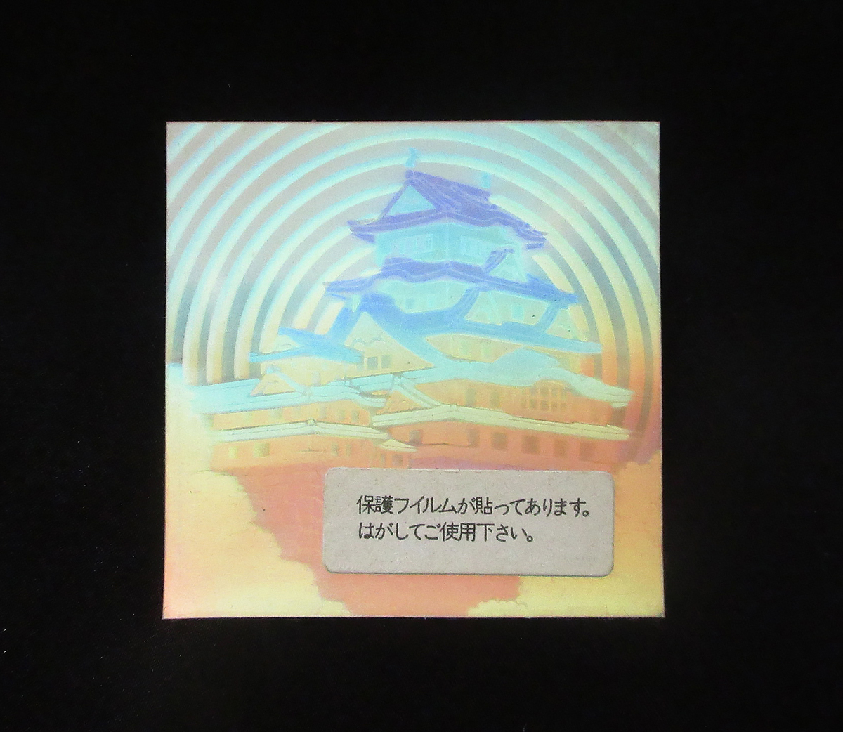 【完品~超完品クラス】 対決戦国シール 城 ホログラム フィルム未剥がし S&B 超レア 大量出品中 マイナーシール拍卖