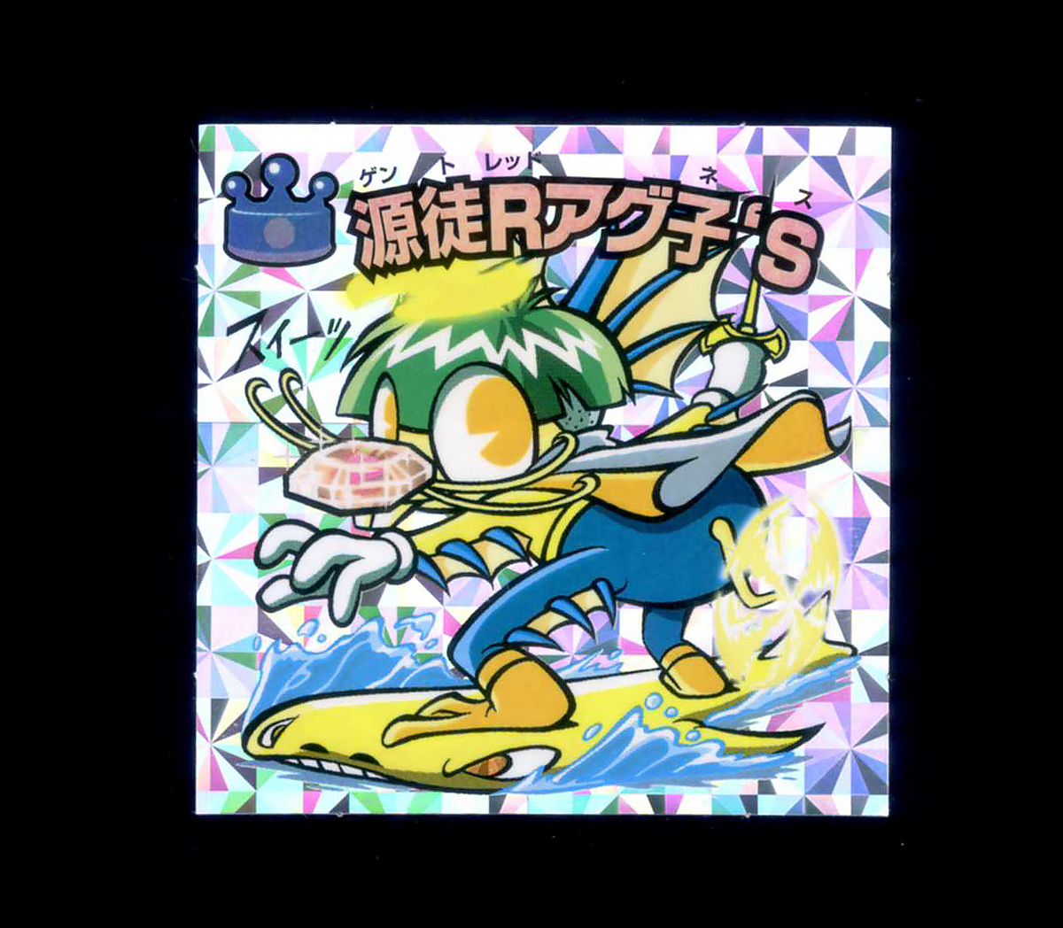 【完品クラス】 ロッテ ひかり伝聖魔十戒 6弾 源徒Rアグ子S 63-新拍卖