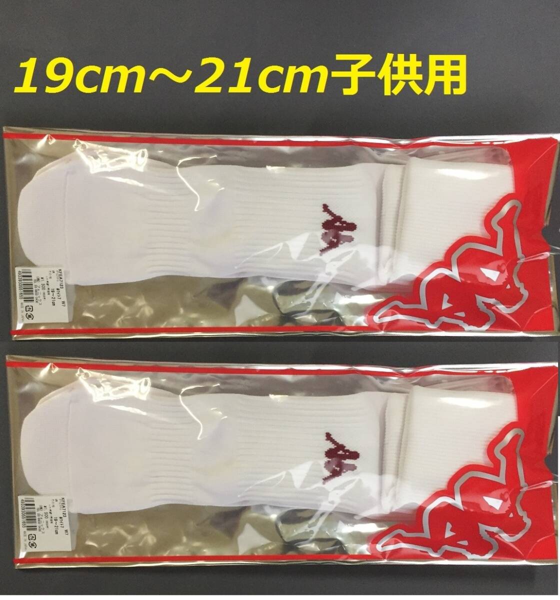 2足SET子供用Kappa/19cm~21cm カッパ サッカー ストッキングホワイト色 KFEA7123W7 靴下 ソックス サッカー フットサル拍卖