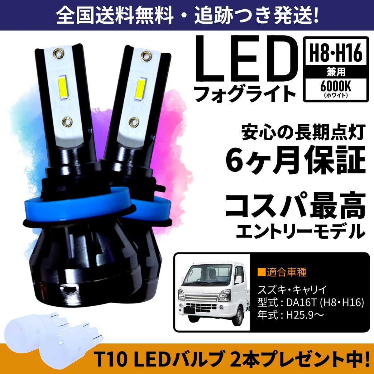 【送料無料】スズキ キャリイ DA16T LED フォグライト フォグランプ H8 H16 ホワイト 6000K 保証付き キャリィ キャリー拍卖