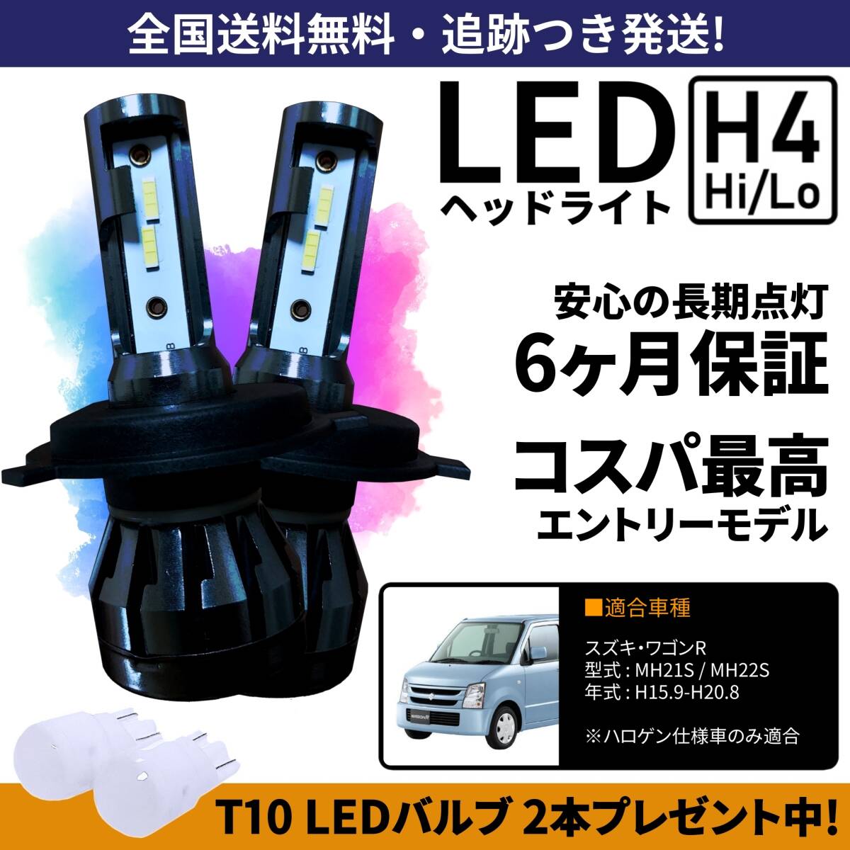 【送料無料】スズキ ワゴンR MH21S MH22S LEDヘッドライト H4 Hi/Lo ホワイト 6000K 車検対応 保証付き拍卖