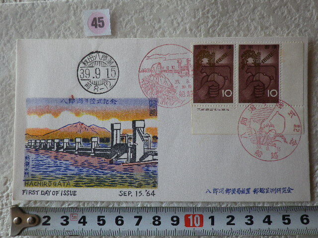 FDC 八郎潟干陸式 2貼3消 銘板付 八郎潟郵便局留置・郵趣芸術研究会 解説書無 カラースタンプ版●45●拍卖