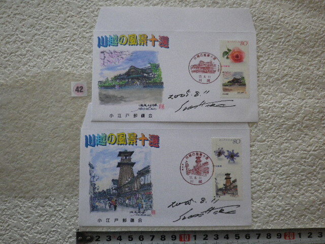 川越の風景十選 2005年 本丸御殿・時の鐘 フレーム切手 画家サイン入●42●拍卖