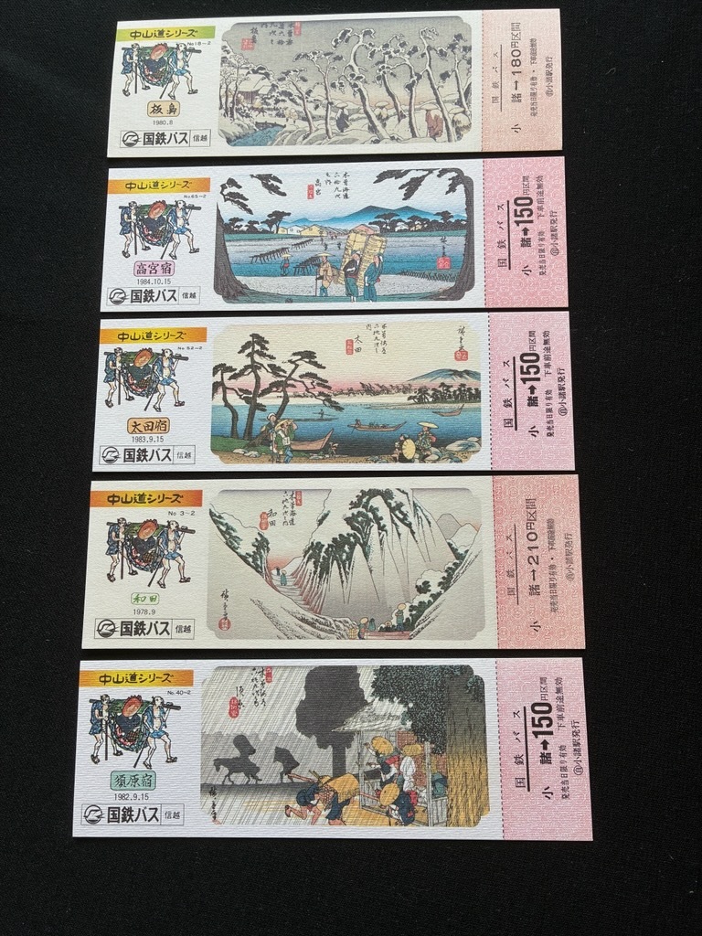 国鉄バス 中山道シリーズ小諸発乗車券 5種類拍卖