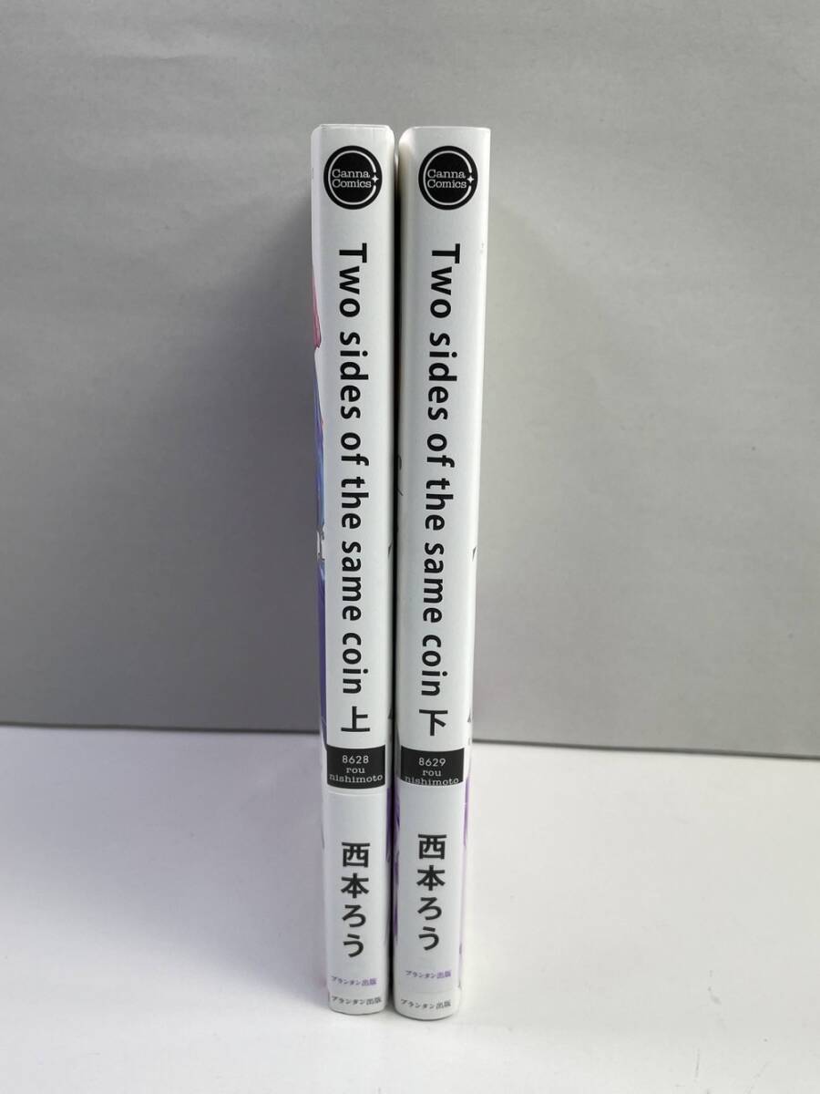 Two sides of the same coin 上・下 西本ろう 全巻初版【K157442】拍卖