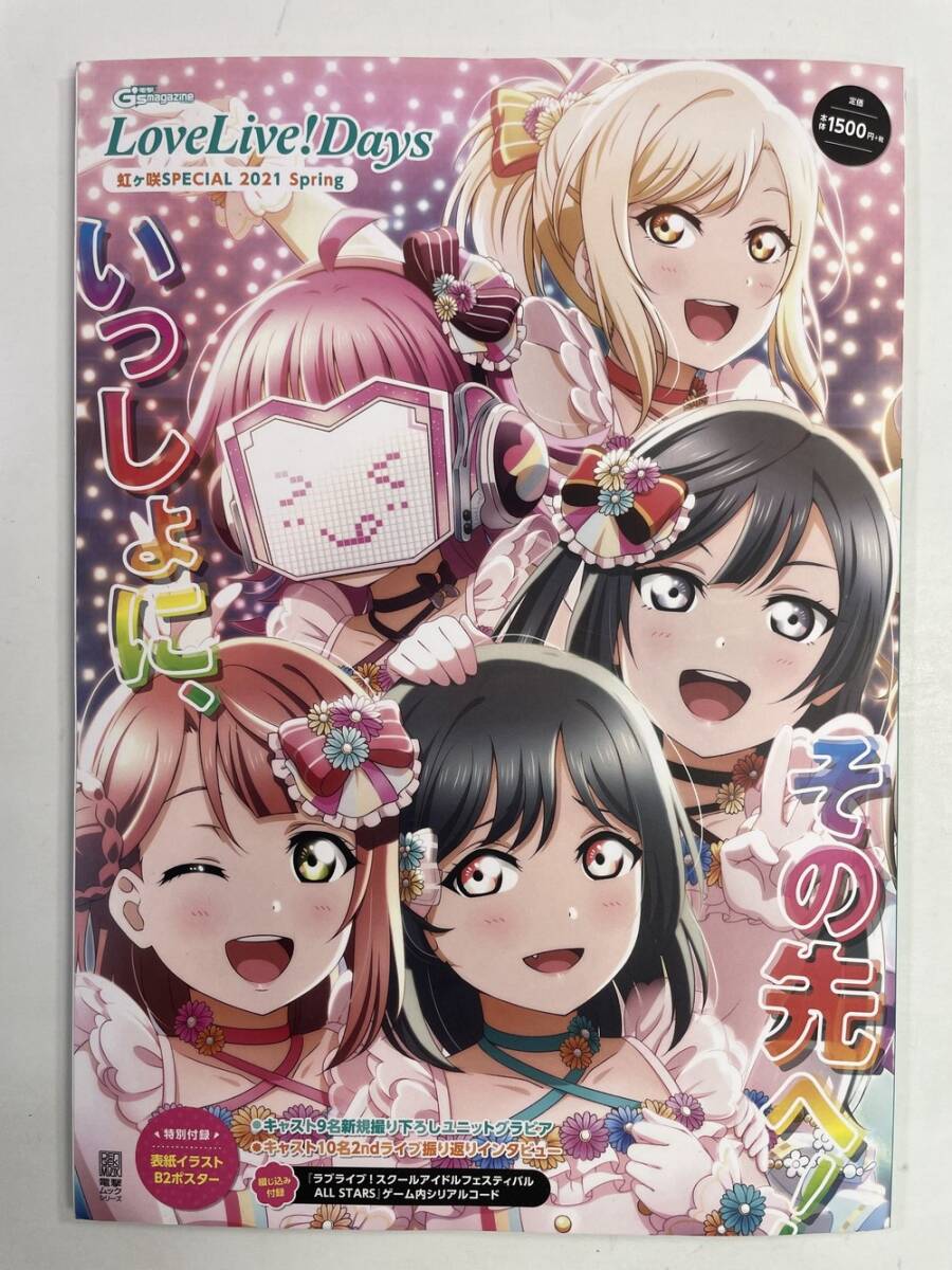 ラブライブ LoveLive!Days 虹ヶ咲SPECIAL 2021 Spring【z162312】拍卖