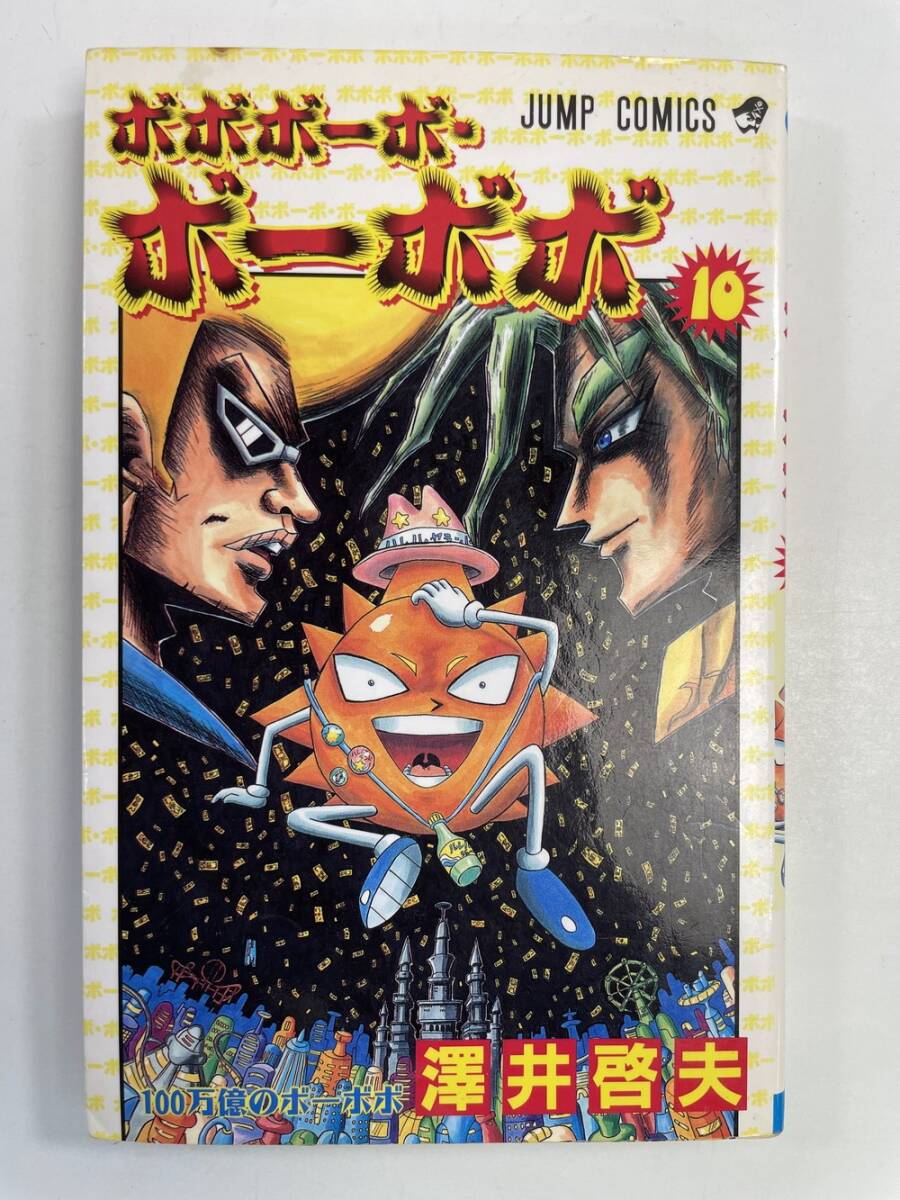 中古コミック ボボボーボ・ボーボボ 10 平成16年 2004年発行【K162459】拍卖