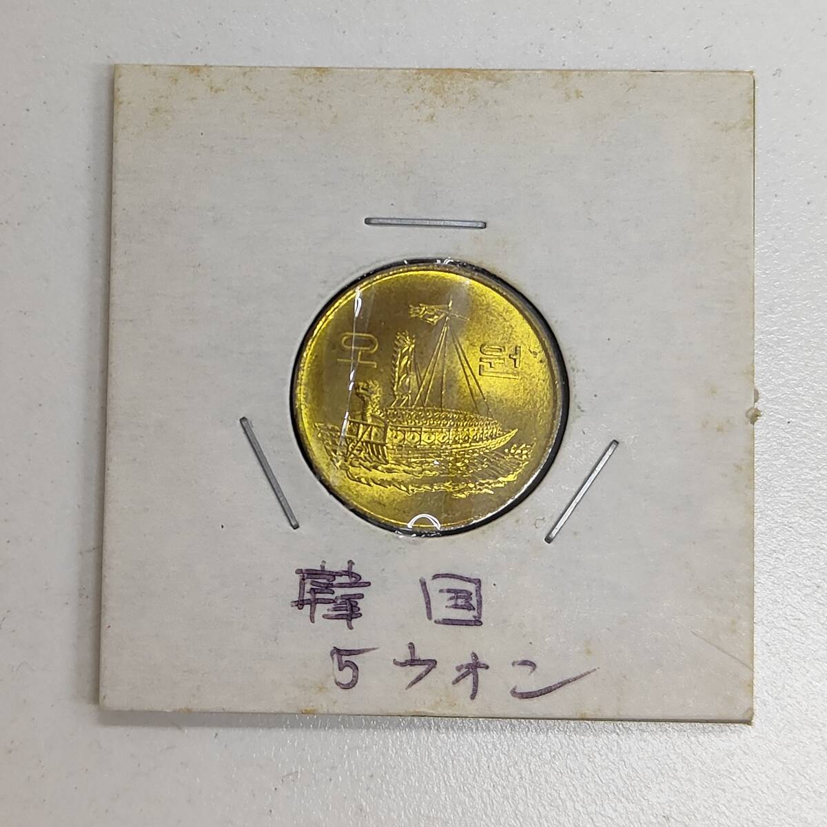 韓国 5ウォン 外国コイン 硬貨 1983年拍卖