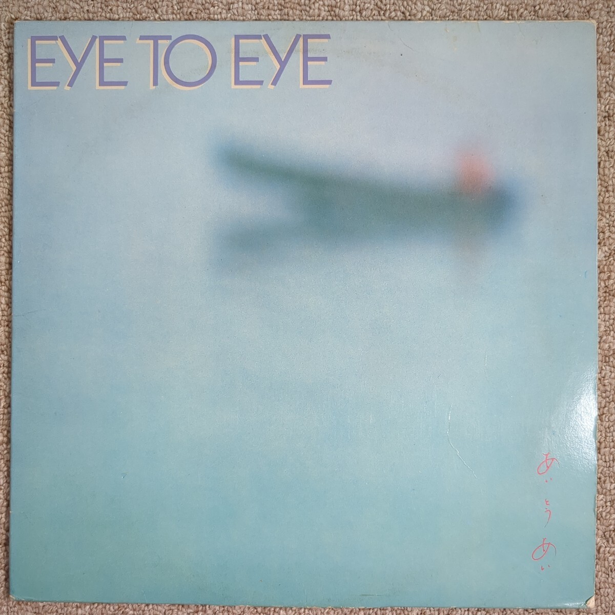 ■EYE TO EYE■アイ・トゥ・アイ■WARNER BSK 3570■ US盤 AOR LP■ゲイリー・カッツプロデュース■スティーリー・ダン 拍卖