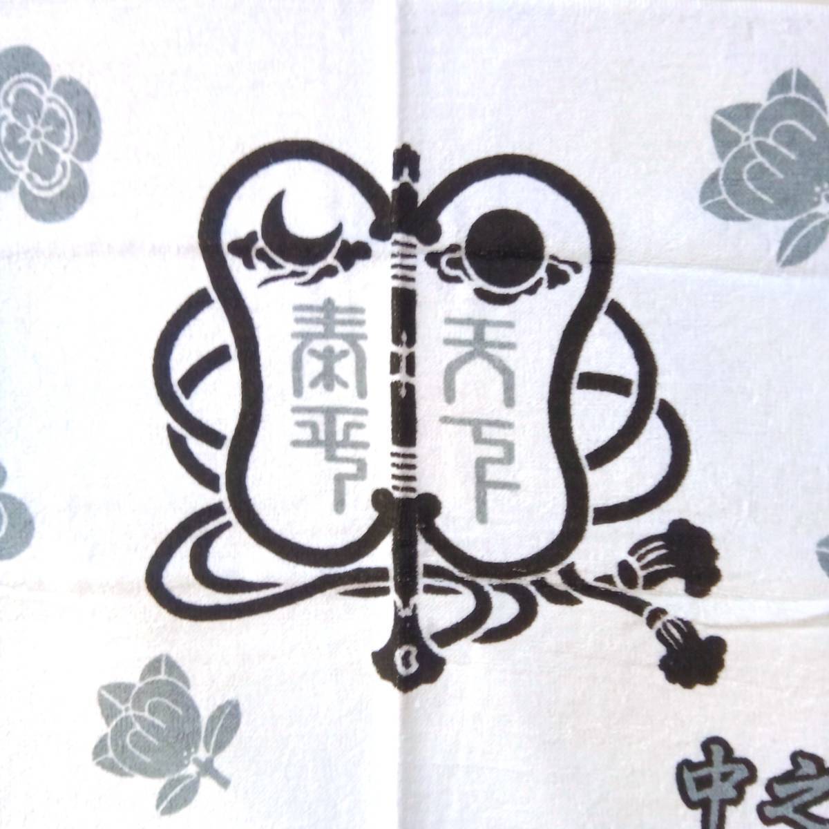 新品 岸和田だんじり祭 非売品 タオル 中之濱町 なかんば 泉州タオル拍卖