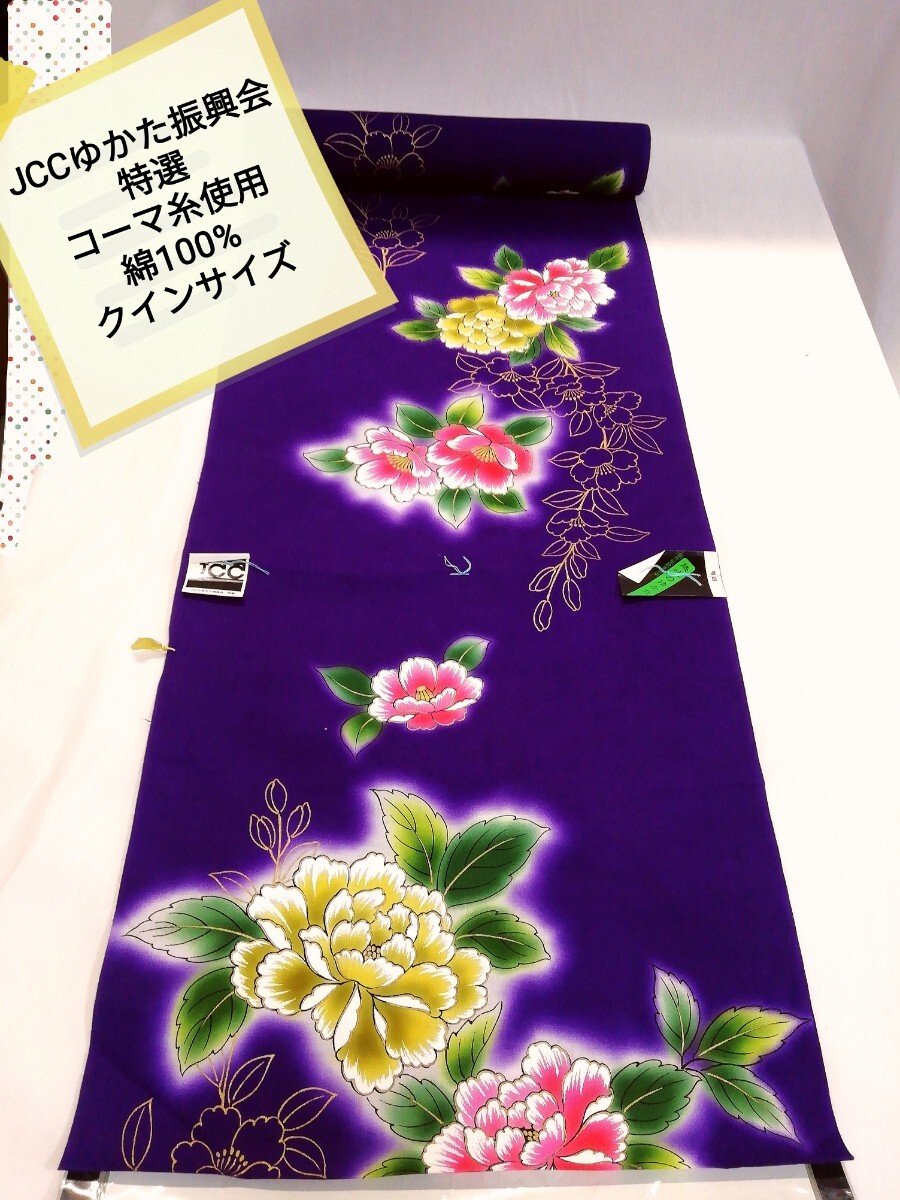 g_t M050 JCC ゆかた振興会 美ざくら染 (創作伝統手芸染ゆかた) クインサイズ (長さ12m 幅38cm)ゆかた反物 未使用 長期保管品拍卖