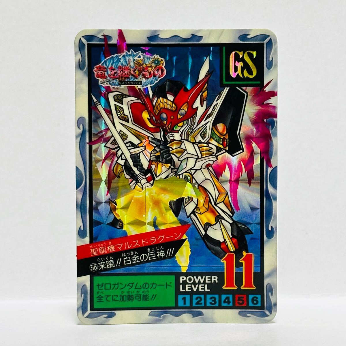 カードダス SDガンダム外伝 スーパーバトル / 56 聖龍機マルスドラグーン 再臨!!白金の巨神!!! (キラ/プリズム)拍卖