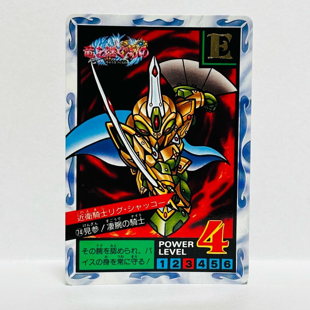 カードダス SDガンダム外伝 スーパーバトル / 74 近衛騎士リグ・シャッコー 見参!凄腕の騎士 ①拍卖