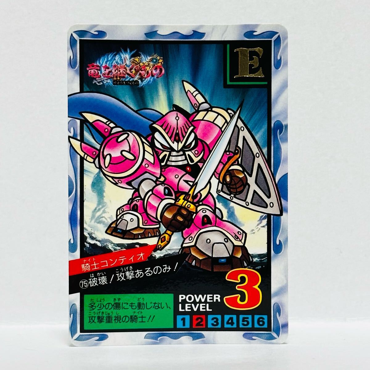 カードダス SDガンダム外伝 スーパーバトル / 75 騎士コンティオ 破壊!攻撃あるのみ!拍卖