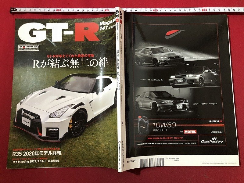z□ GT-R Magazine 2019年 6月号 Rが結ぶ無二の絆 R35 MY20詳報 交通タイムス社 車 GT-R専門誌 / NS5拍卖