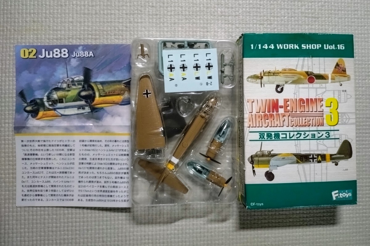 追跡付送料180円~ 【02-B】 1/144 ドイツ空軍 爆撃機 Ju-88A 第1教導航空団 第12中隊 双発機コレクション3 ユンカース拍卖