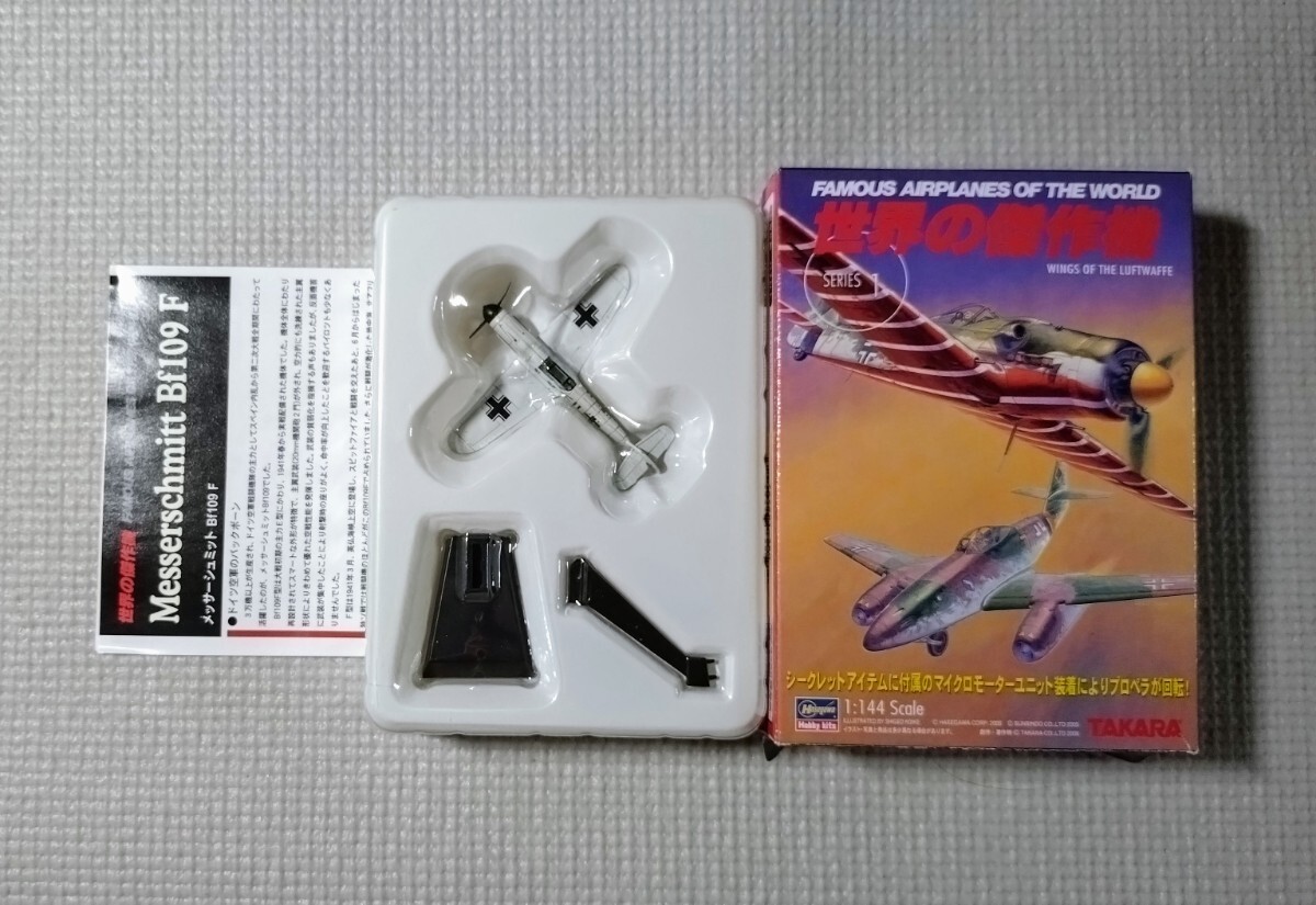 追跡付送料180円~ 1/144 ドイツ 戦闘機 メッサーシュミット Bf109 F-2 JG54 フィリップ大尉機 世界の傑作機拍卖