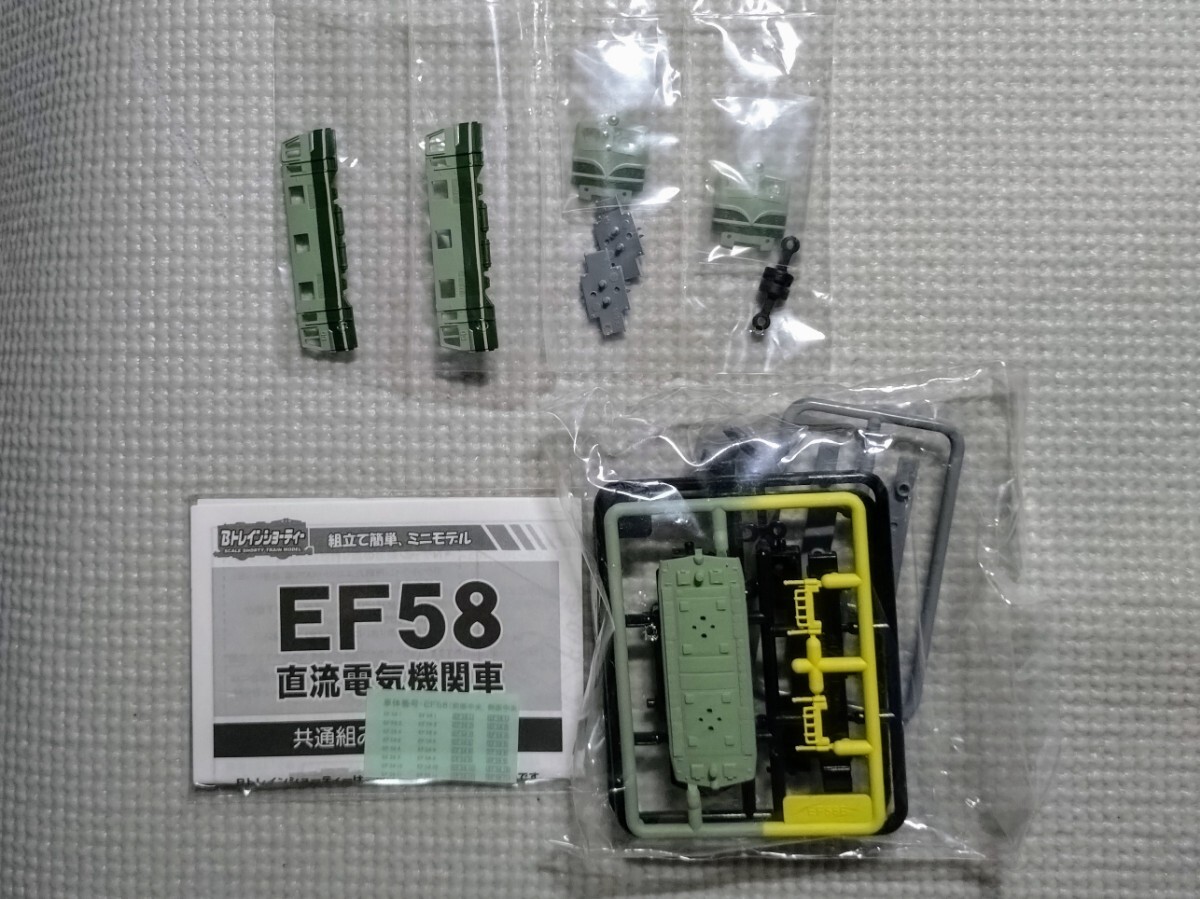 追跡付送料180円~ Bトレインショーティー 電気機関車 EF58 4 試験塗装機拍卖