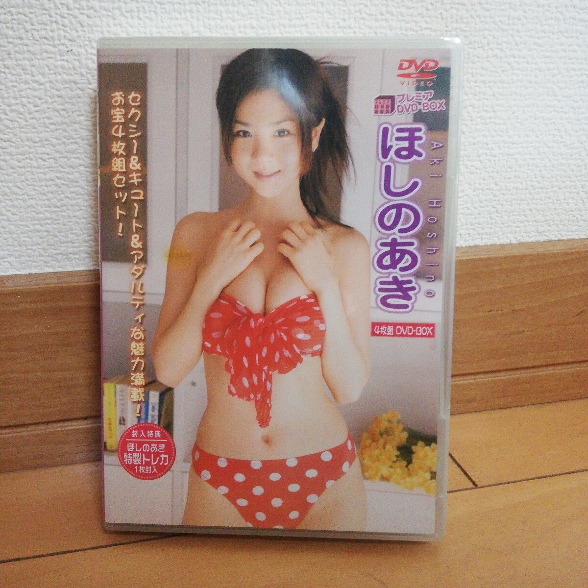 (未開封品)DVD ほしのあき「プレミアム DVD-BOX」4枚組 2007年 155分拍卖