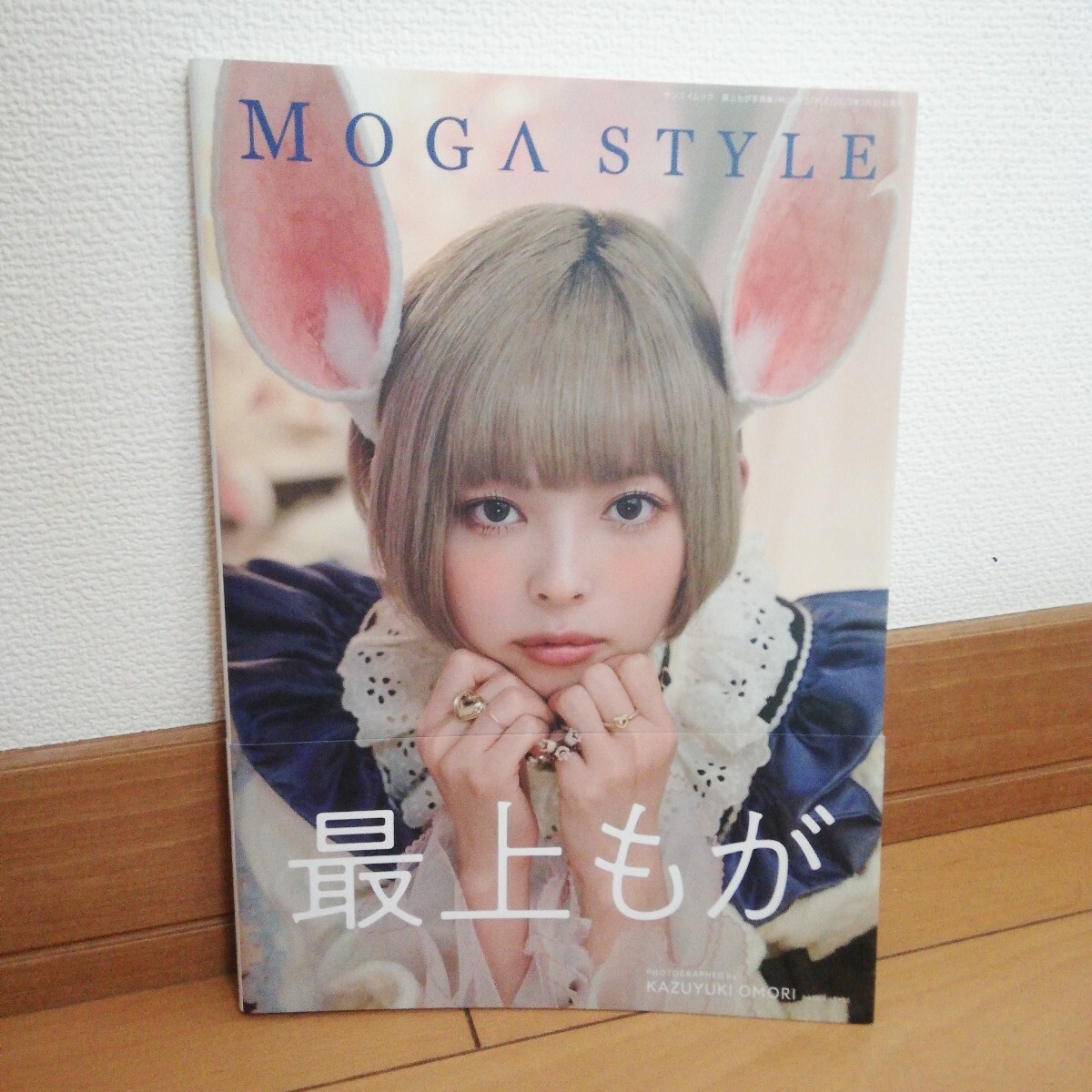 最上もが 「MOGA STYLE」拍卖