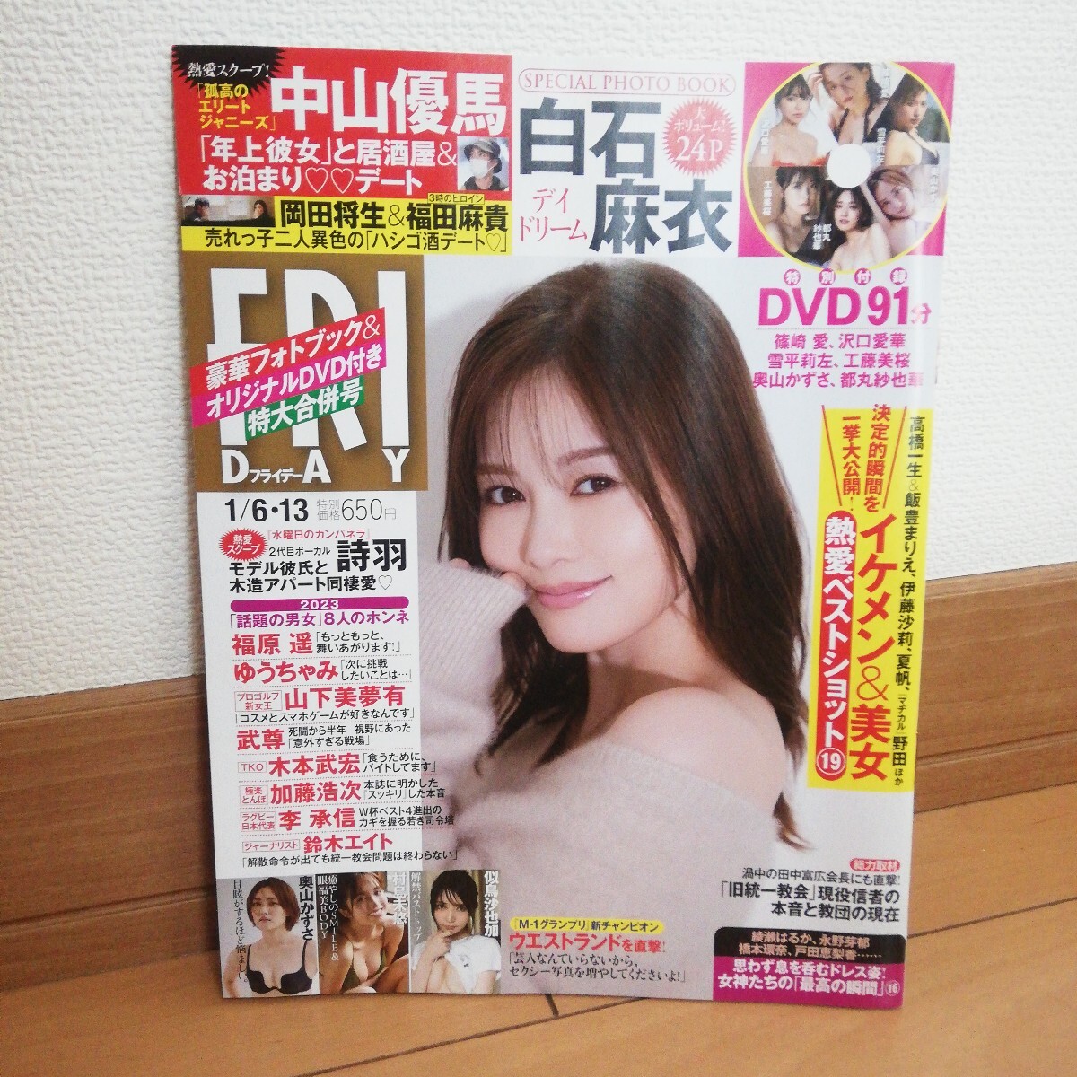 FRIDAY 2023年1/6・13 特大合併号 白石麻衣24P 特別付録DVD91分 箱崎愛、沢口愛華、工藤美桜、都丸沙也華、奥山かずさ拍卖
