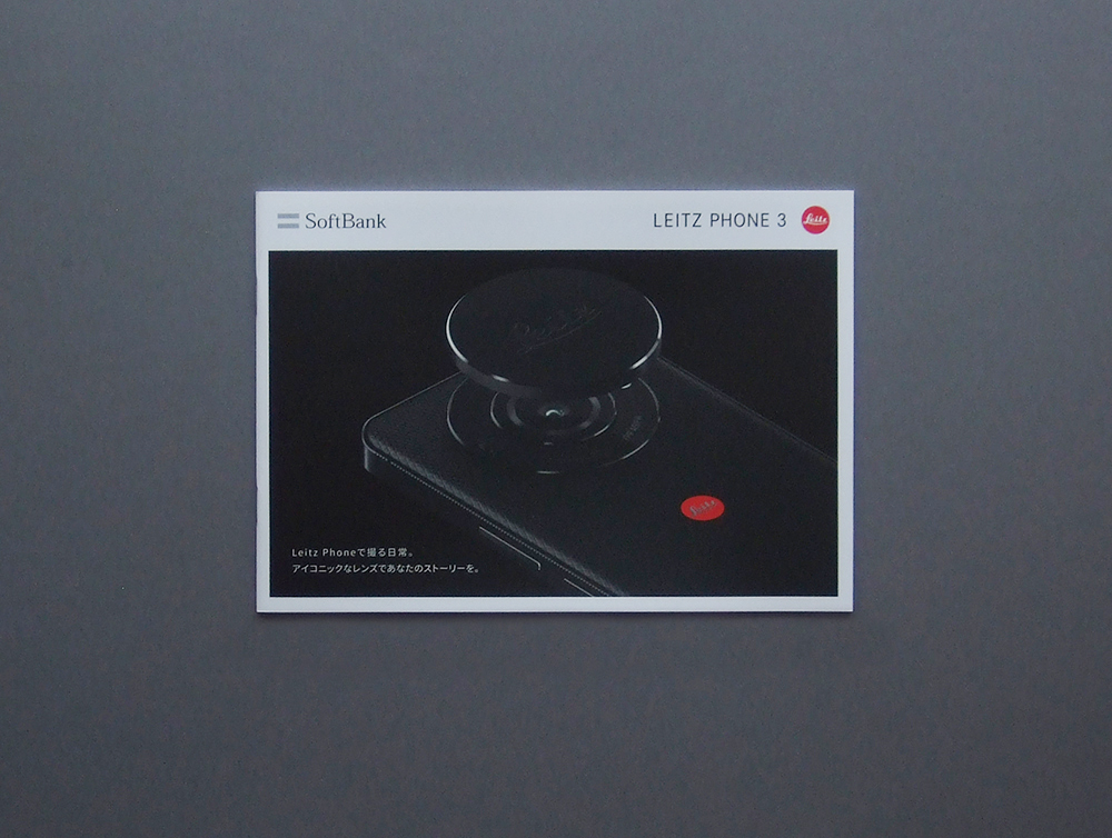【カタログのみ】SoftBank 2024.03 LEITZ PHONE 3 検 ズミクロン F1.9 19mm ASPH. SUMMICRON ライカ Leica SHARP AQUOS R8 pro拍卖