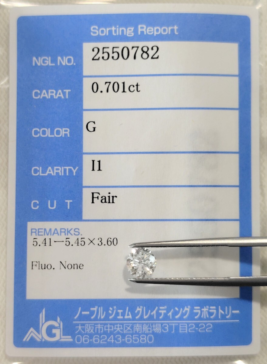 【12/7(日)】天然ダイヤモンド ルース 0.701ct G I1 鑑別 NGL│A5218lvo【Iクラス】 ダイヤ diamond拍卖