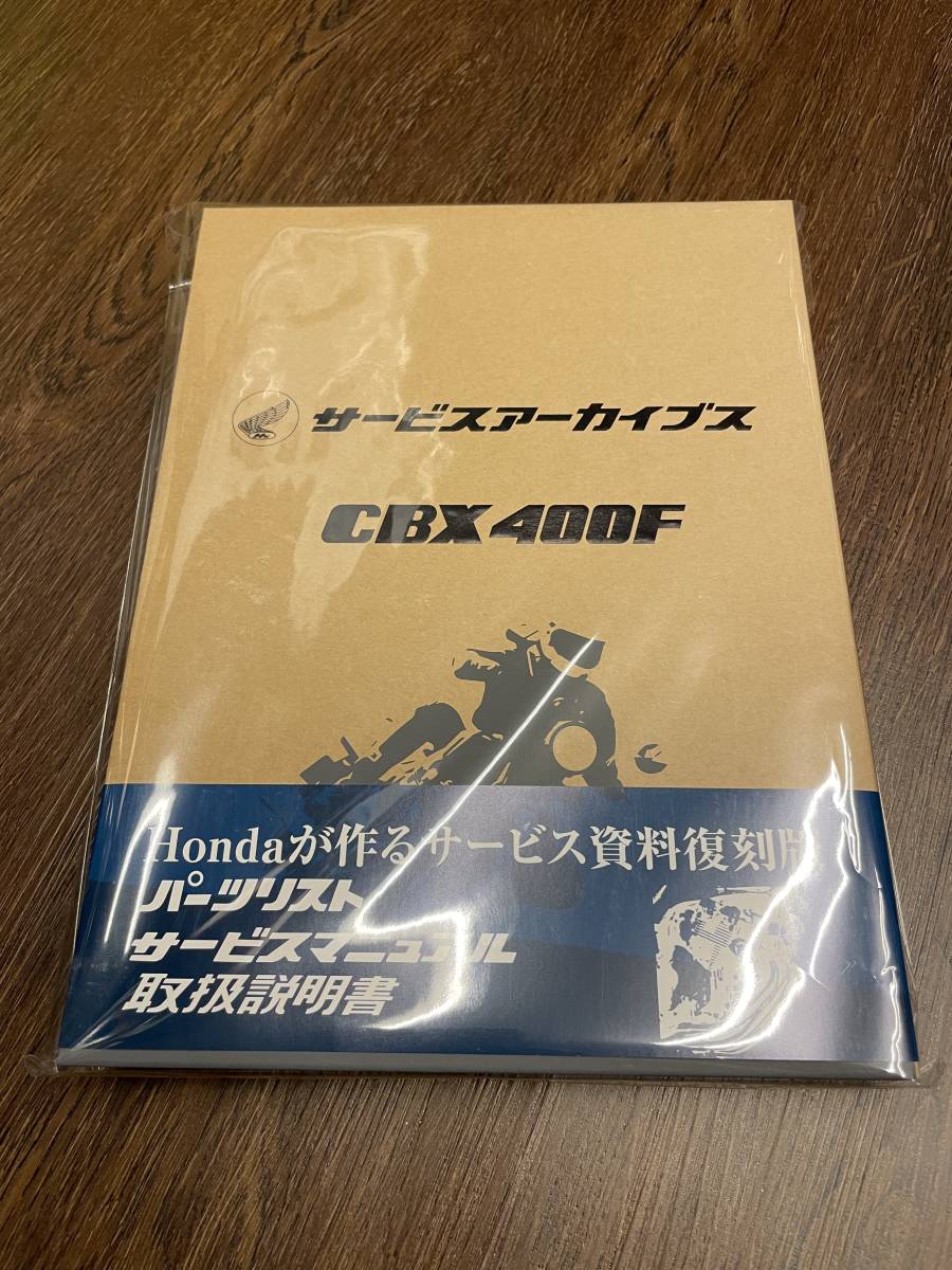 CBX400F メモリアルサービスアーカイブス パーツリスト サービスマニュアル 取扱説明書 など拍卖