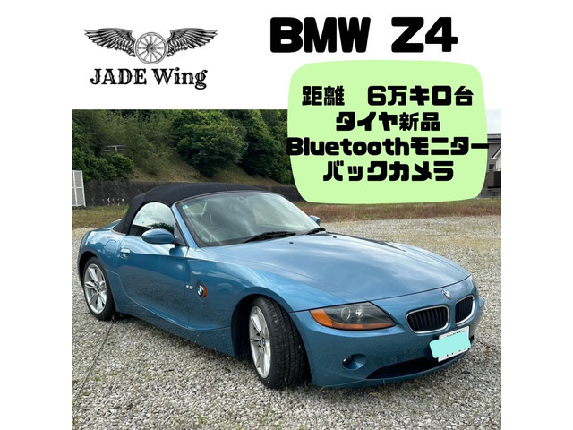落札金額のみ!! 距離6万キロ台 Z4 ロードスター 2.2i 新品タイヤ Bluetoothモニター拍卖