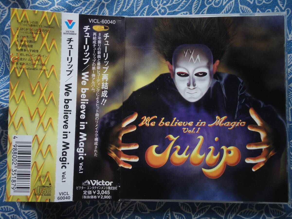 ◇チューリップ / We believe in Magic Vol.1■帯付●廃盤 ※盤面きれいです。 ☆97年期間限定再結成セルフ・カヴァーを収録 財津姫野 拍卖