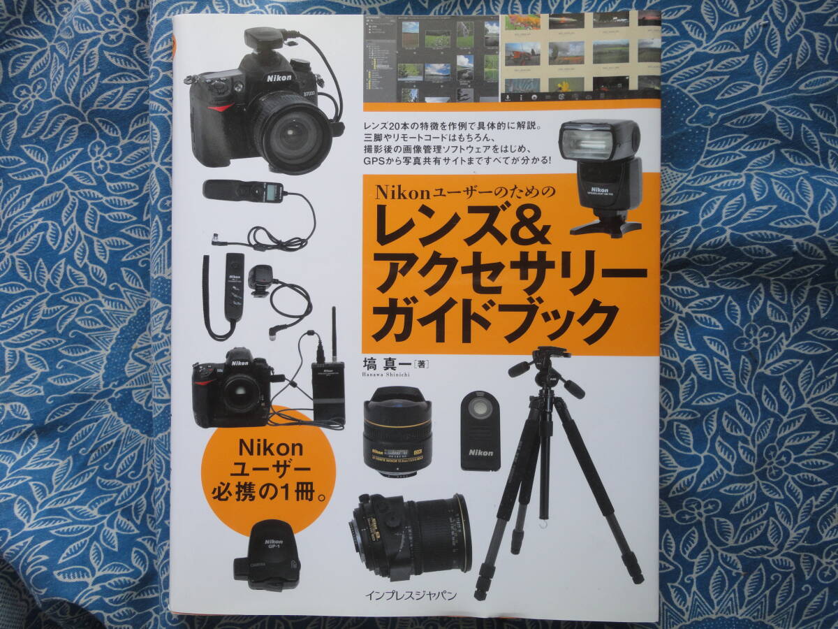 ◇Nikonユーザーのためのレンズ&アクセサリーガイドブック ■実際に使用撮影した約90枚の作例を収録 EOSPenGRGFαNEX-5RD500 CaptureNX-D拍卖