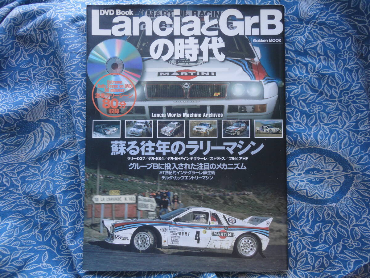 ◇LanciaとGr.Bの時代 ■80年代先進のメカニズムを競って搭載したモンスターマシンの活躍とメカニズム デルタHFインテグラーレストラトス拍卖