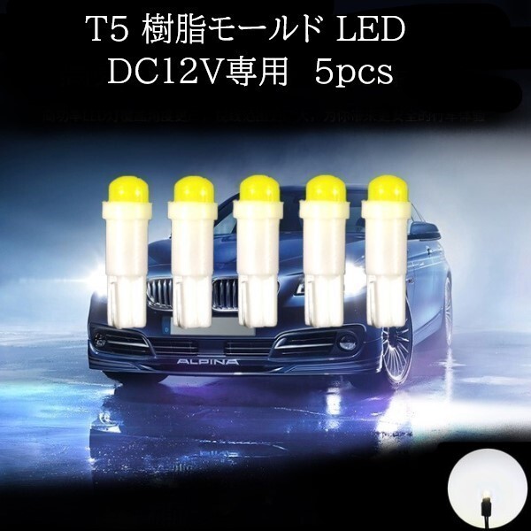 【匿名配送】 T5 樹脂モールド LED 白(ホワイト) 5個セット拍卖