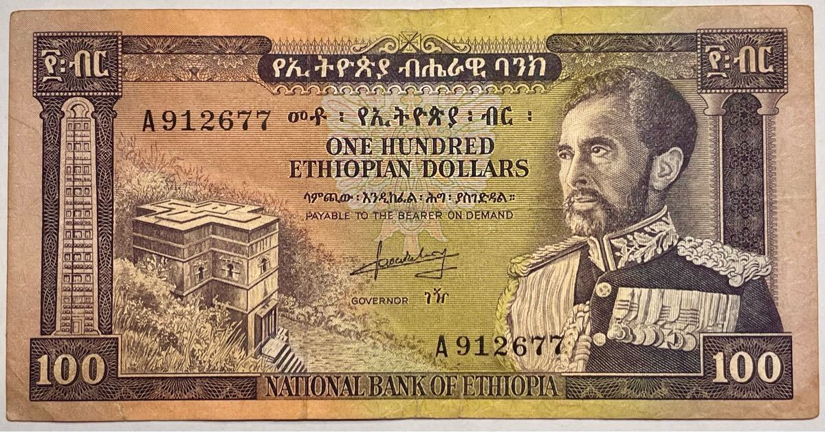 ハイレセラシエ皇帝 エチオピア $100紙幣 1966年 レゲエ ラスタ ジャマイカ拍卖