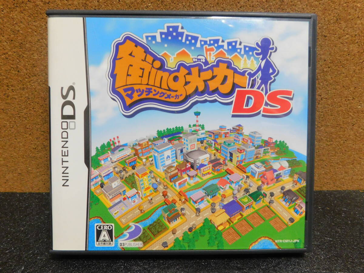 Rう834 街ingメーカーDS 8本まで同梱可拍卖