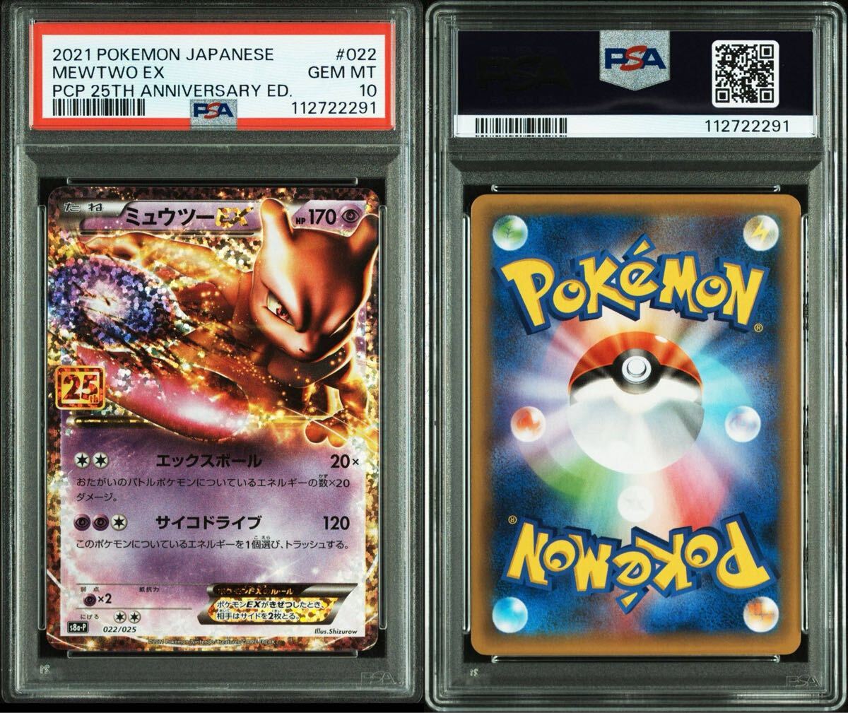 PSA10 ミュウツー 022/025 s8a-P 25th プロモ ポケモンカード MEWTWO POKEMON JAPANESE GEM MINT10 鑑定品拍卖