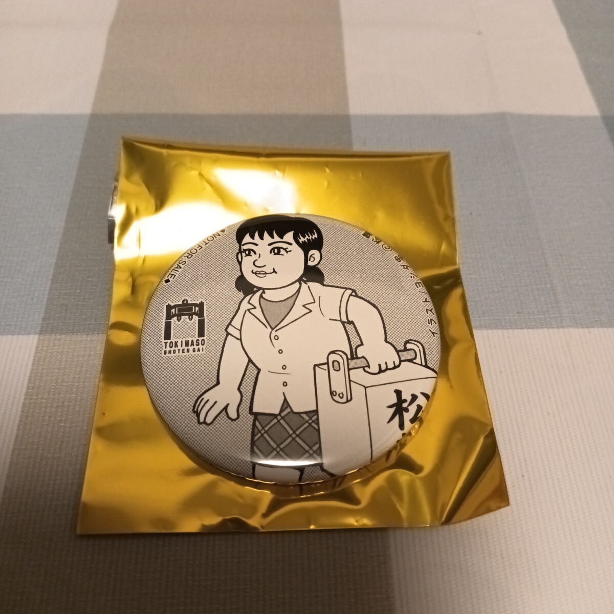 トキワ荘マンガミュージアム 中華料理 松葉 缶バッジ 非売品 ヨシダ忠拍卖