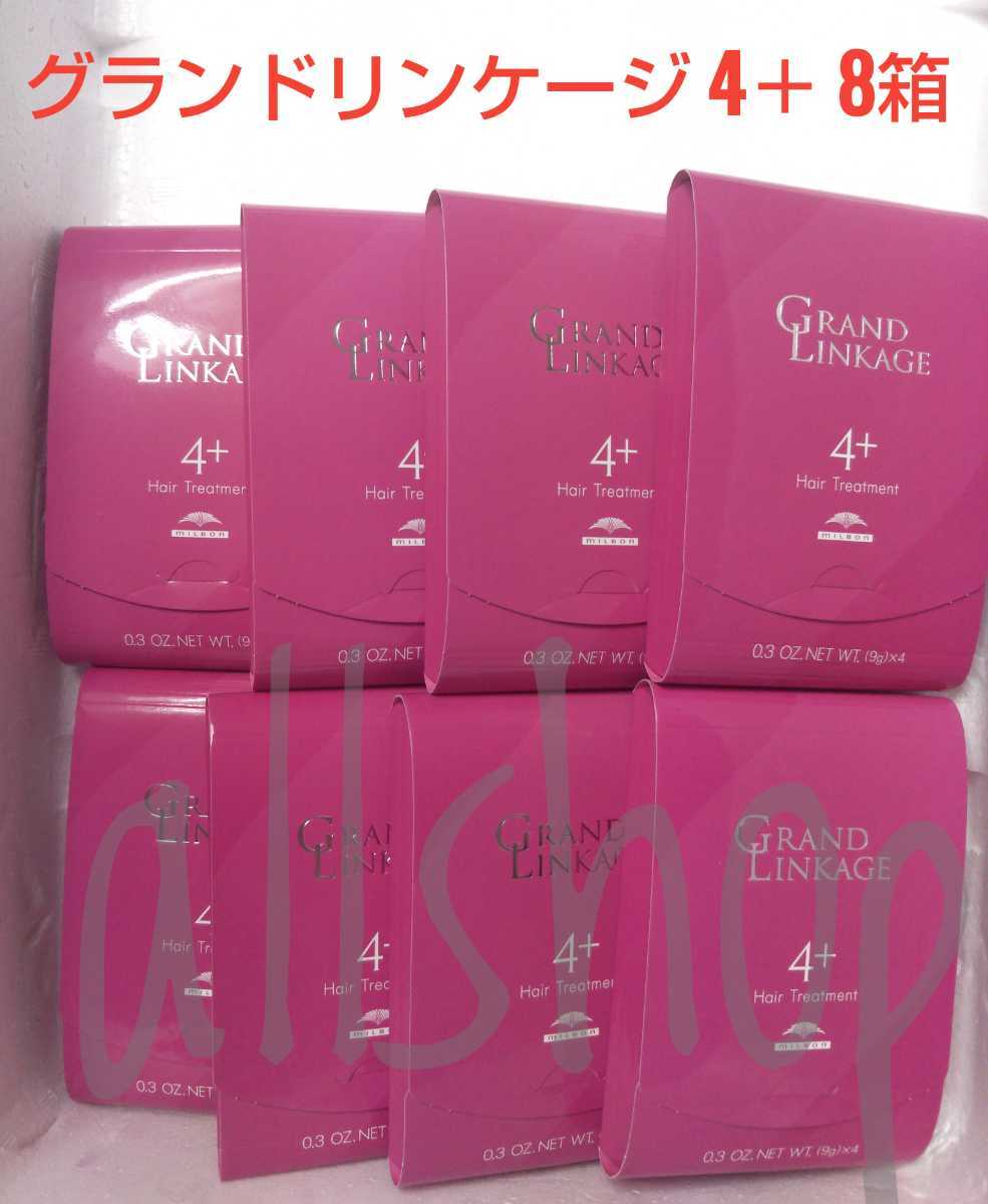 『4+』ミルボン グランドリンケージ 4+ 8箱拍卖