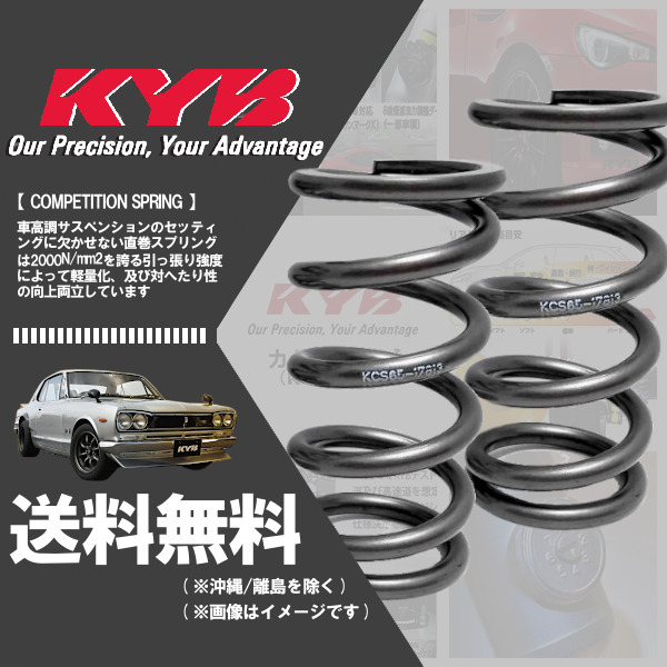 KYB カヤバ KCS 直巻きスプリング ストレートスプリング (COMPETITION SPRING) ID65φ 9k 178mm (2本set) 車高調に (KCS65-17809)拍卖