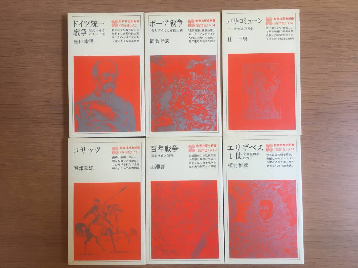 教育社歴史新書 西洋史 6冊セット h328g5拍卖